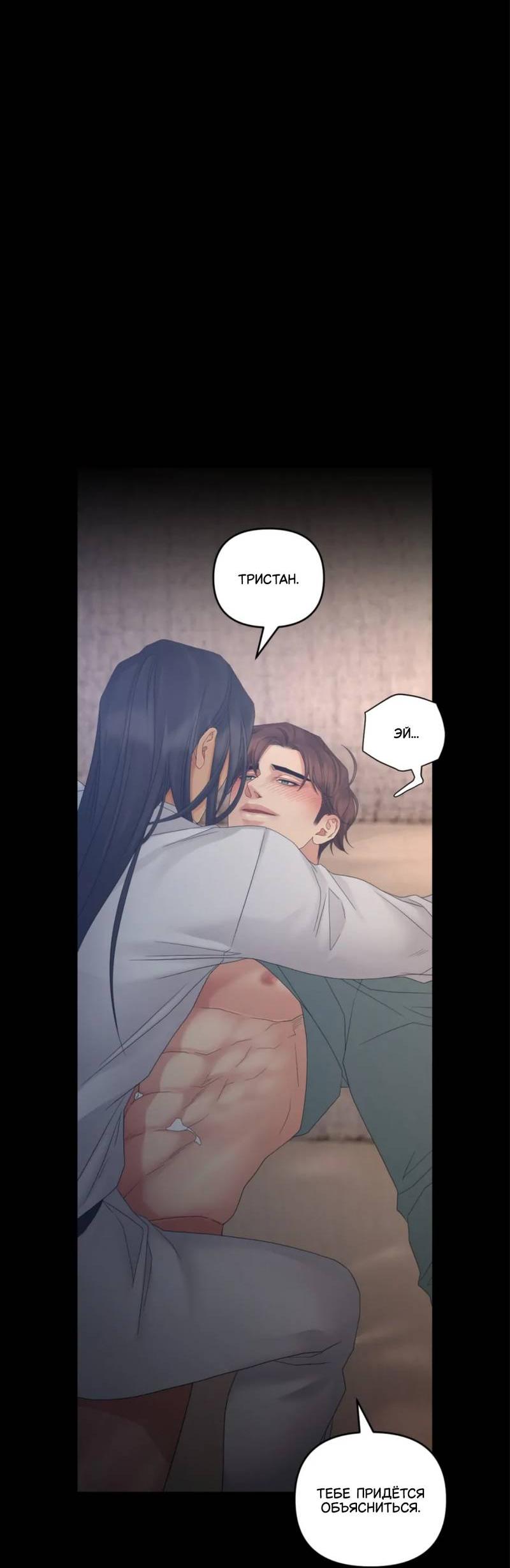 Манга Жажда (Асами) - Глава 25 Страница 75