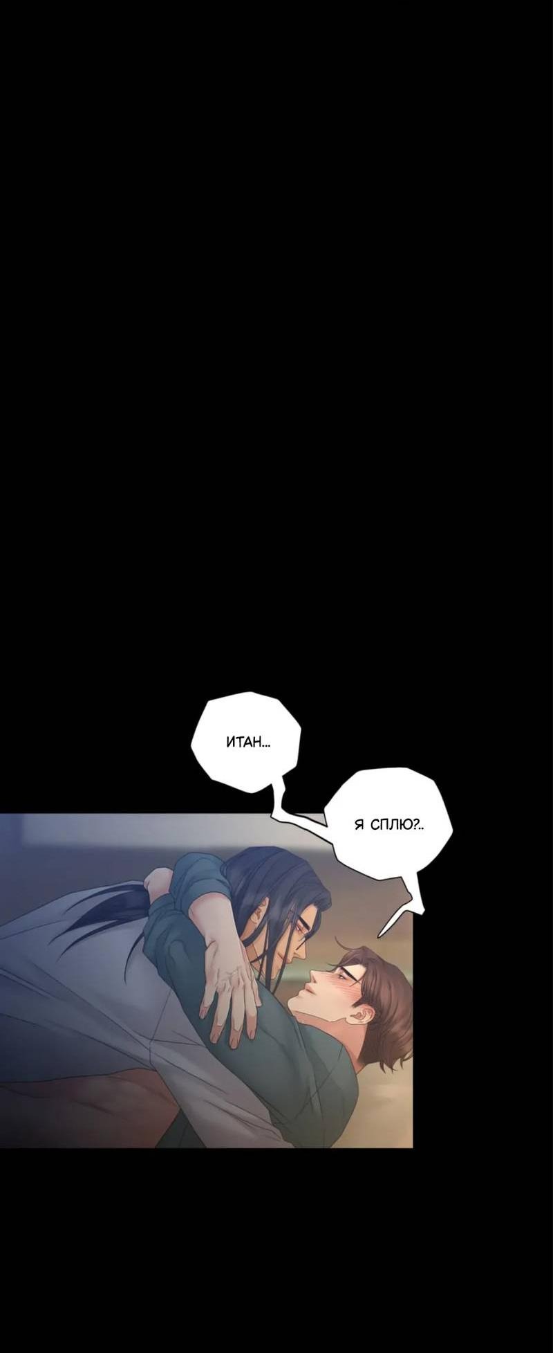 Манга Жажда (Асами) - Глава 25 Страница 76