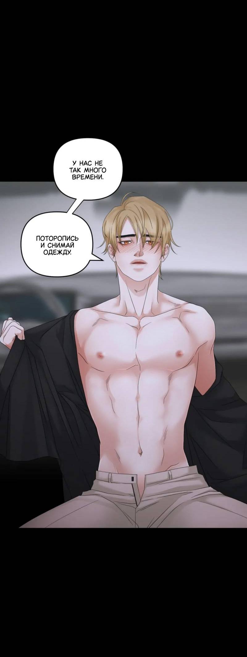 Манга Жажда (Асами) - Глава 24 Страница 43