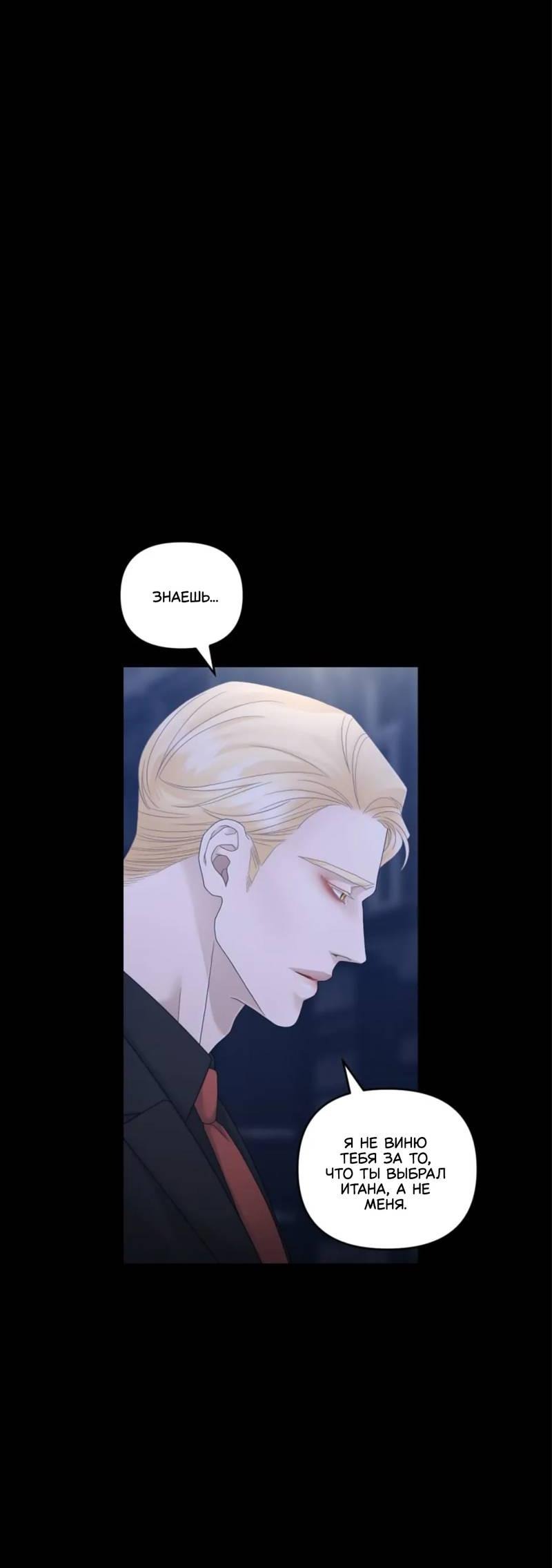 Манга Жажда (Асами) - Глава 24 Страница 5