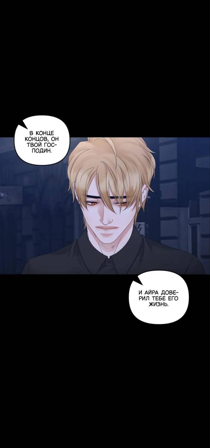 Манга Жажда (Асами) - Глава 24 Страница 6