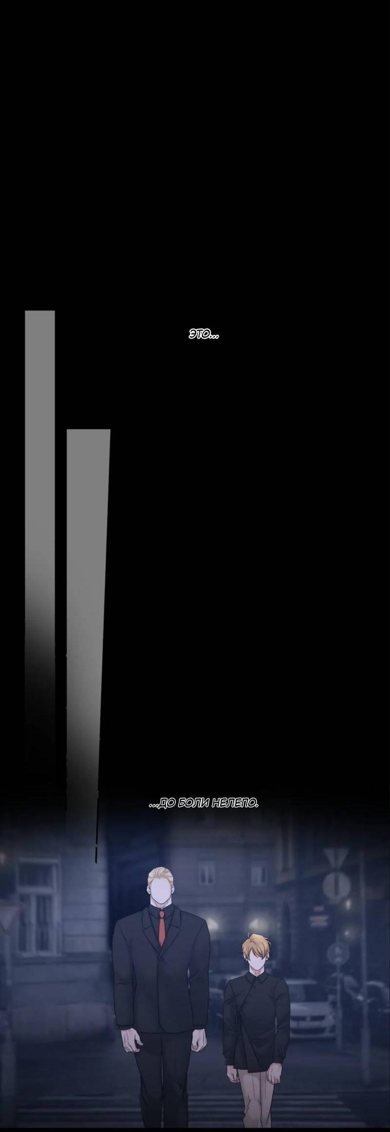 Манга Жажда (Асами) - Глава 24 Страница 4