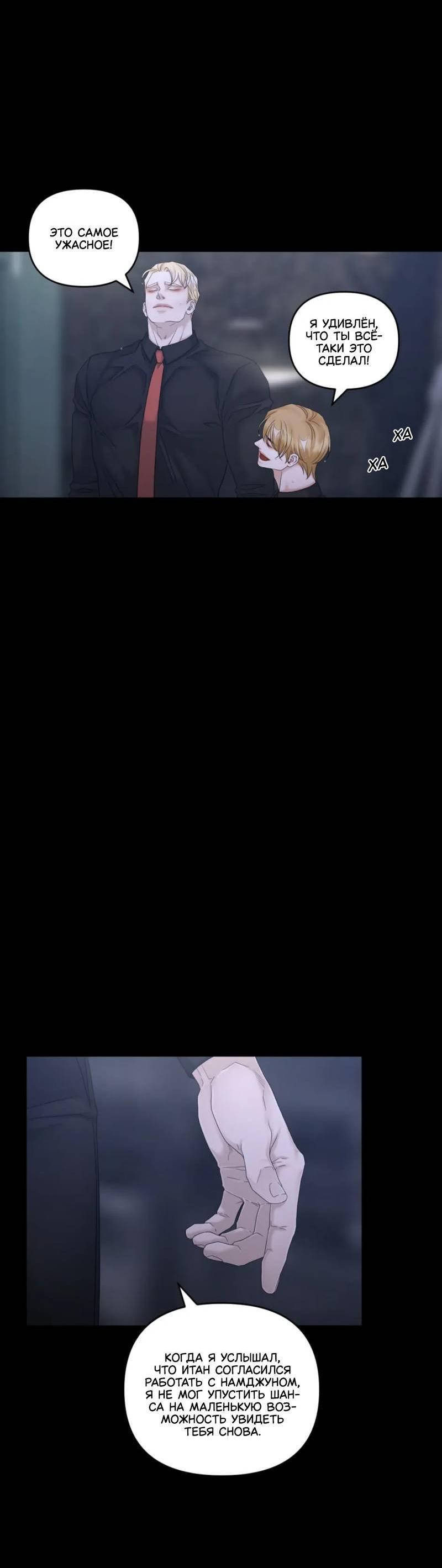 Манга Жажда (Асами) - Глава 24 Страница 36