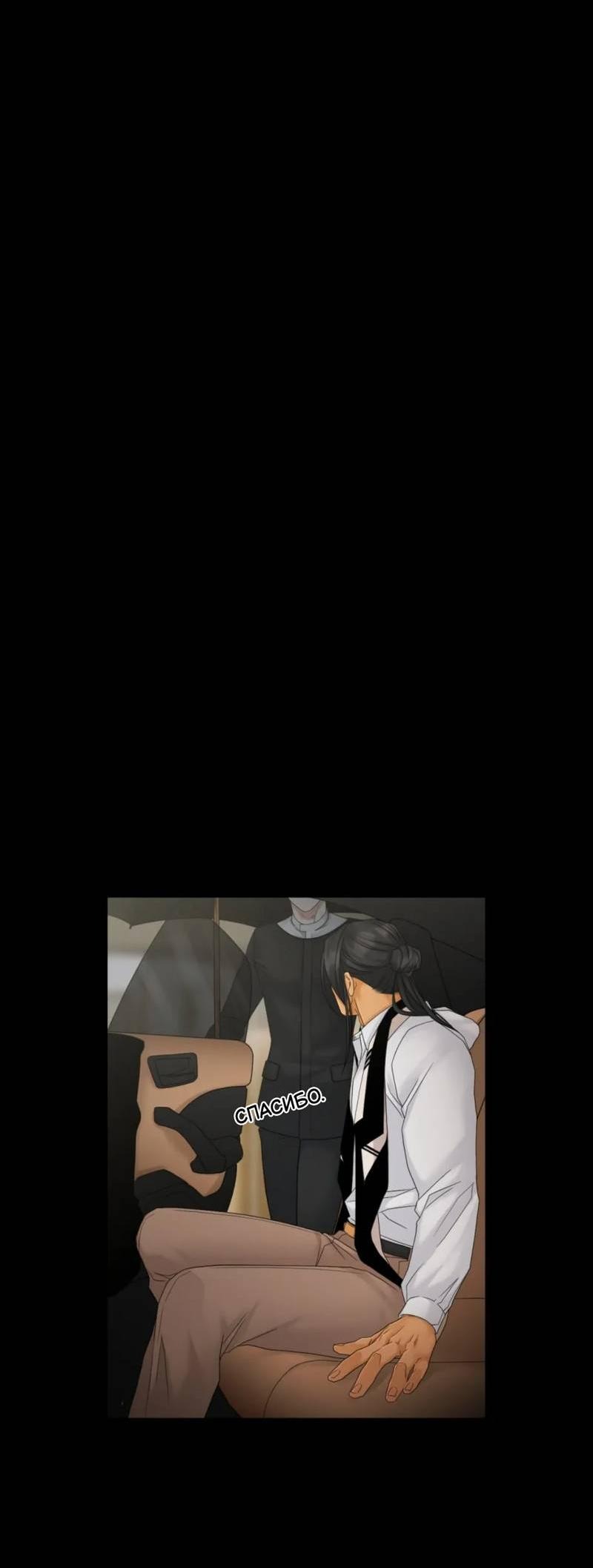 Манга Жажда (Асами) - Глава 24 Страница 67