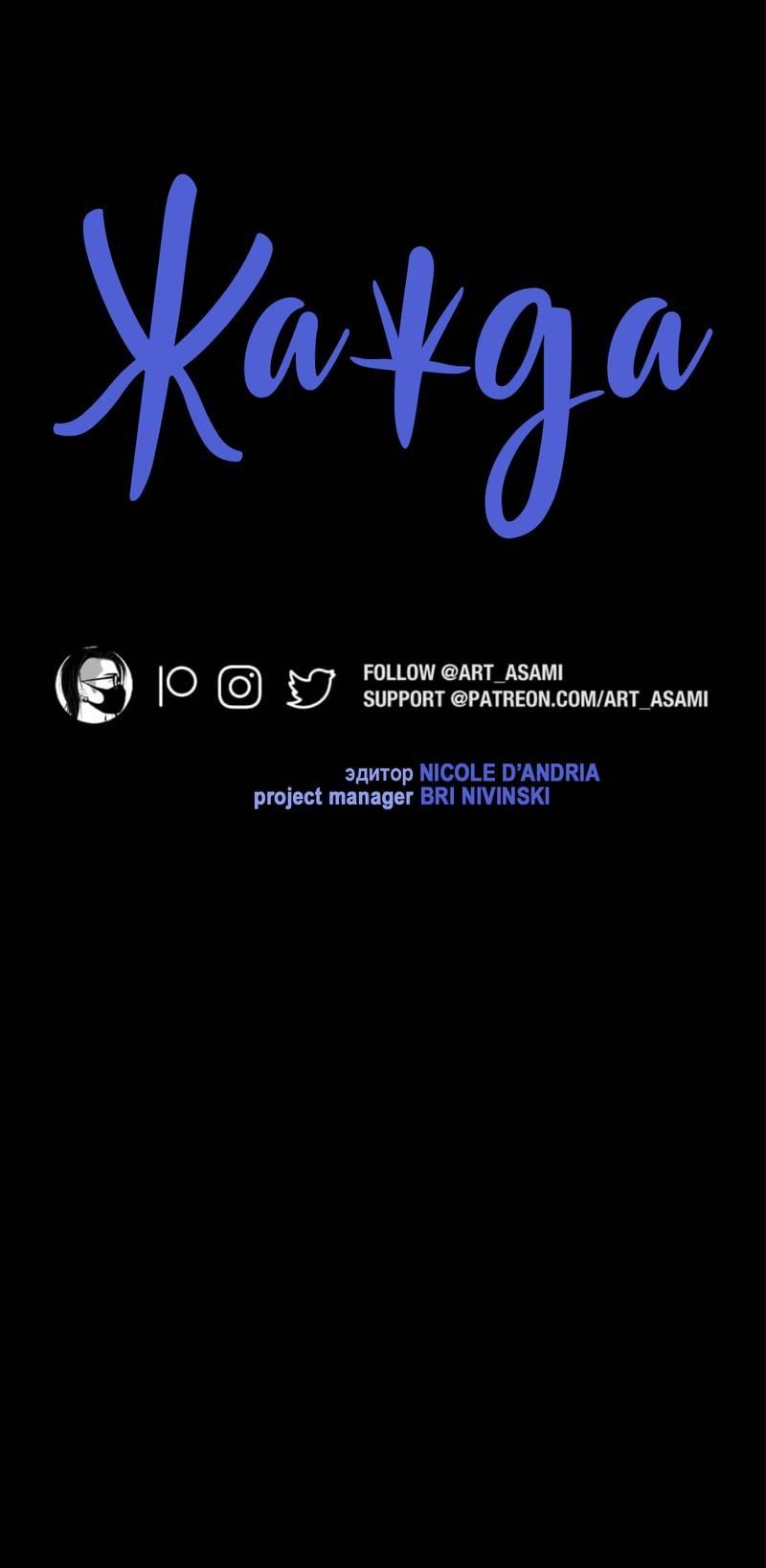 Манга Жажда (Асами) - Глава 24 Страница 3