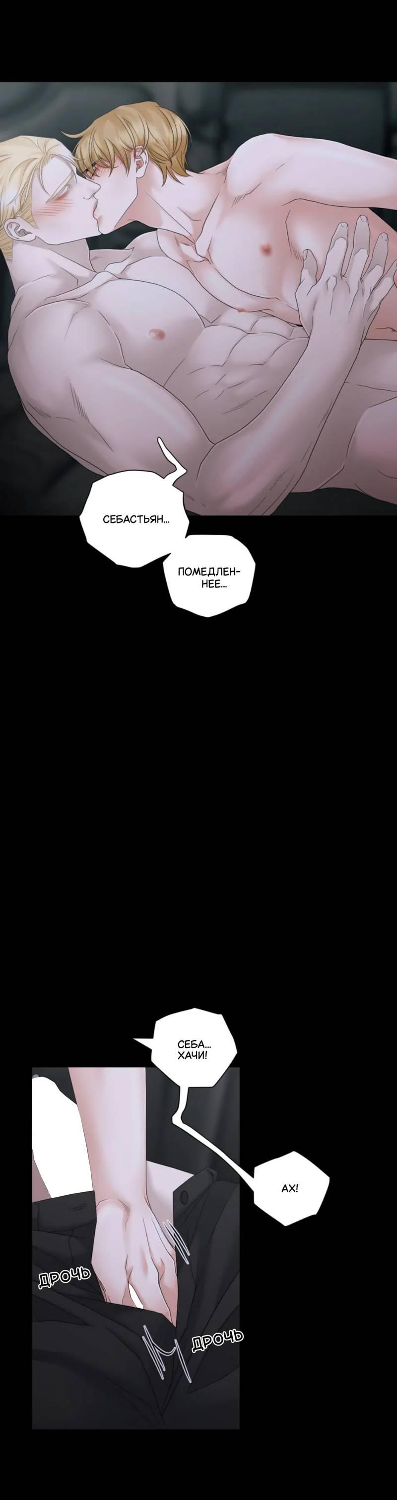 Манга Жажда (Асами) - Глава 24 Страница 47