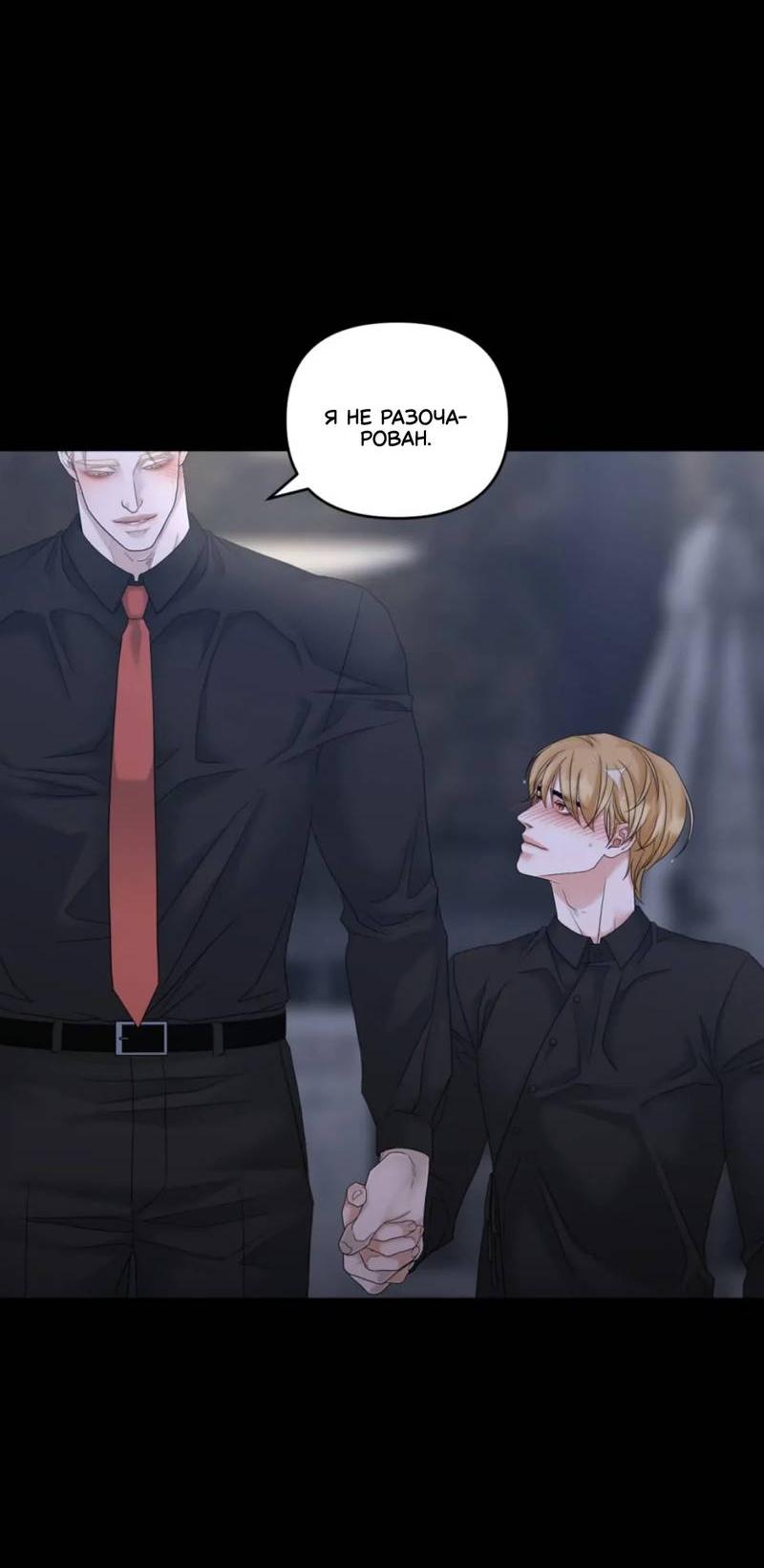 Манга Жажда (Асами) - Глава 24 Страница 38