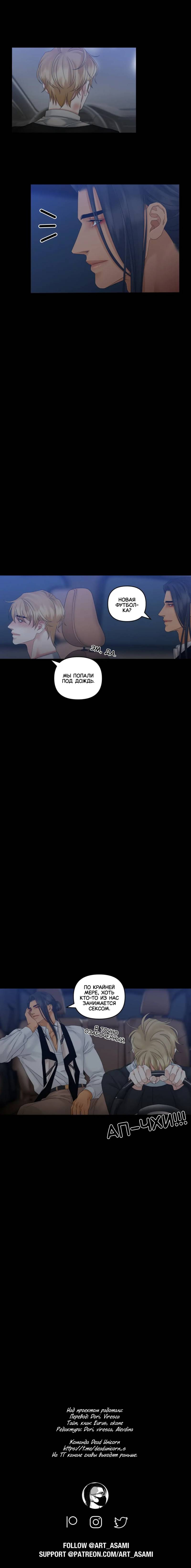 Манга Жажда (Асами) - Глава 24 Страница 68