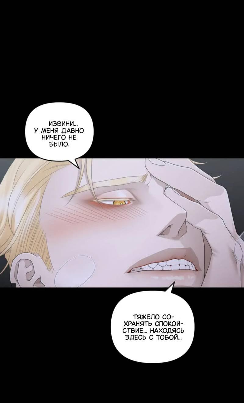 Манга Жажда (Асами) - Глава 24 Страница 51