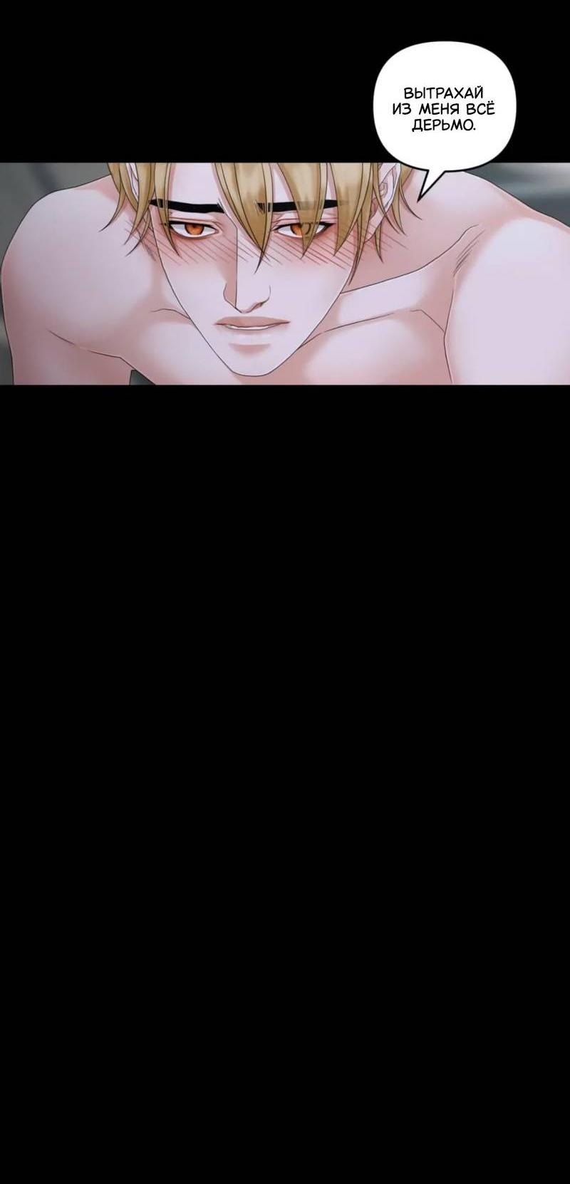 Манга Жажда (Асами) - Глава 24 Страница 53