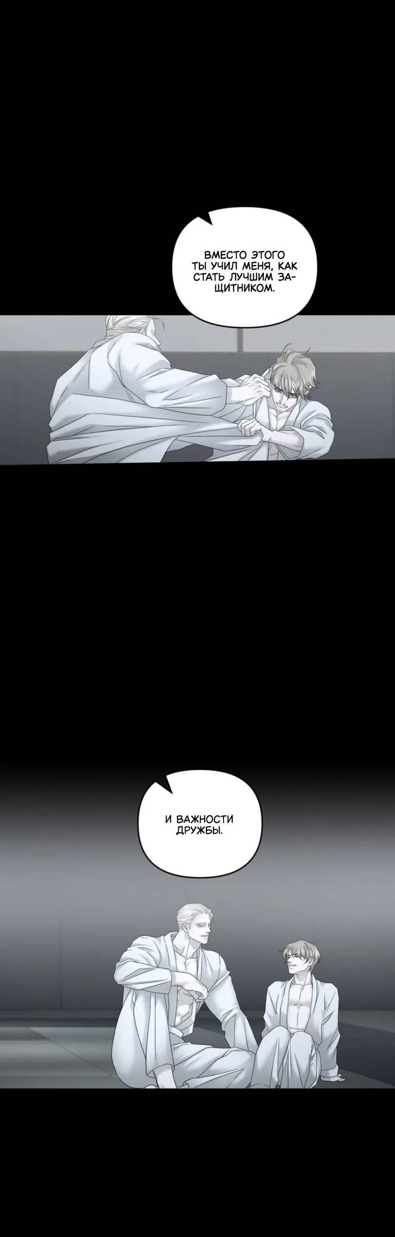 Манга Жажда (Асами) - Глава 24 Страница 26