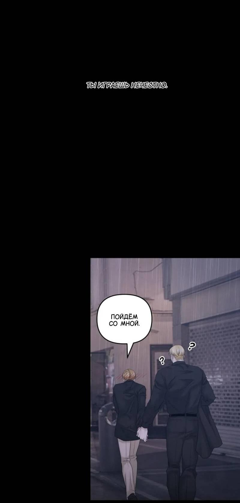 Манга Жажда (Асами) - Глава 24 Страница 39