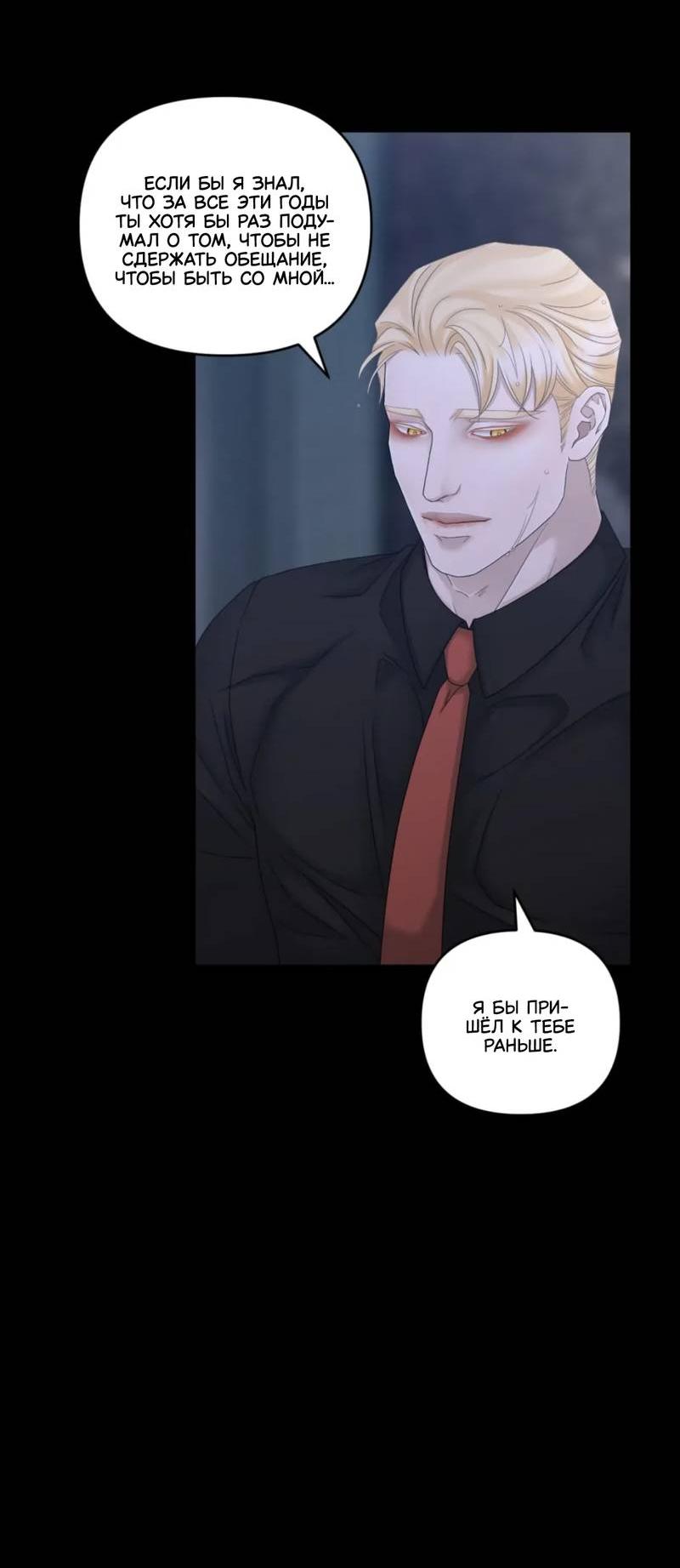 Манга Жажда (Асами) - Глава 24 Страница 32