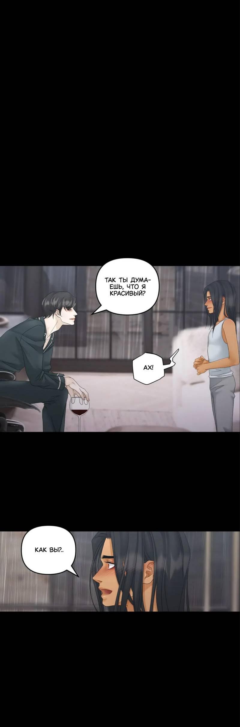 Манга Жажда (Асами) - Глава 23 Страница 28