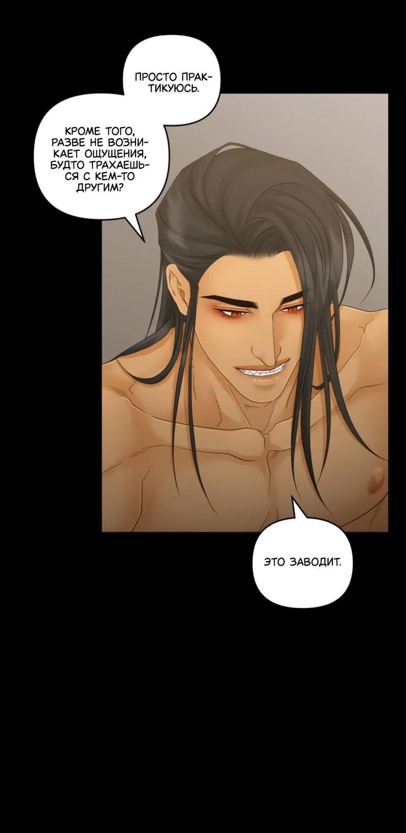 Манга Жажда (Асами) - Глава 23 Страница 47