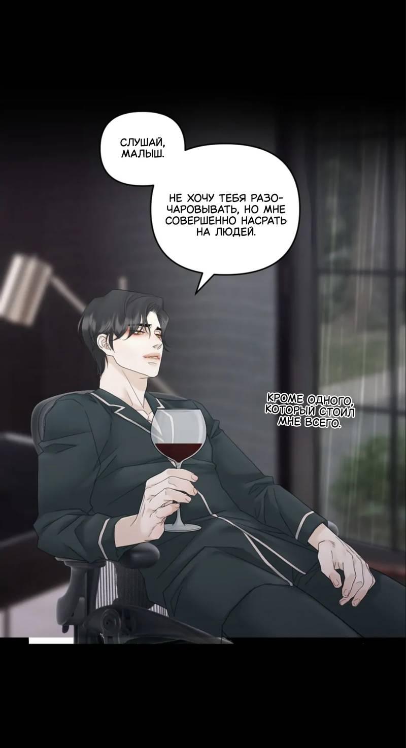 Манга Жажда (Асами) - Глава 23 Страница 29