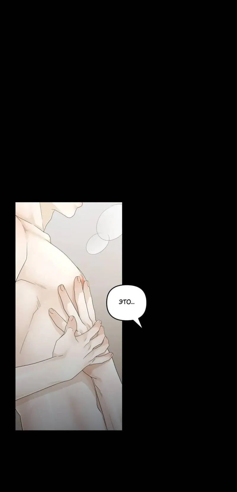 Манга Жажда (Асами) - Глава 23 Страница 59