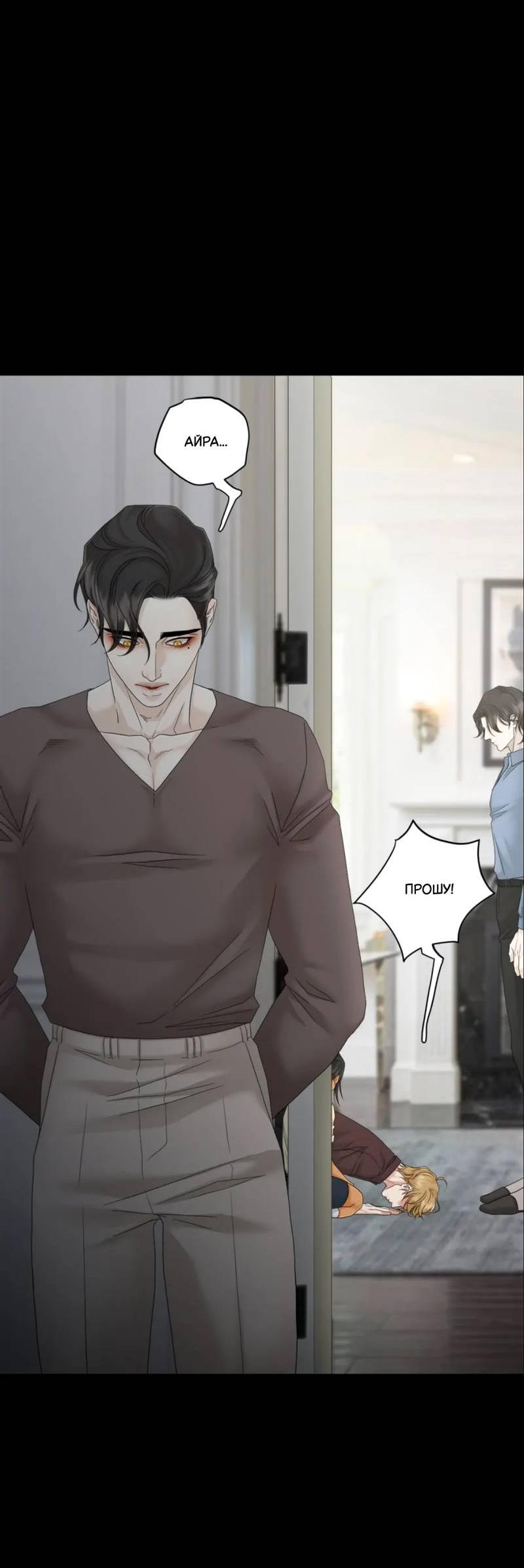 Манга Жажда (Асами) - Глава 23 Страница 16