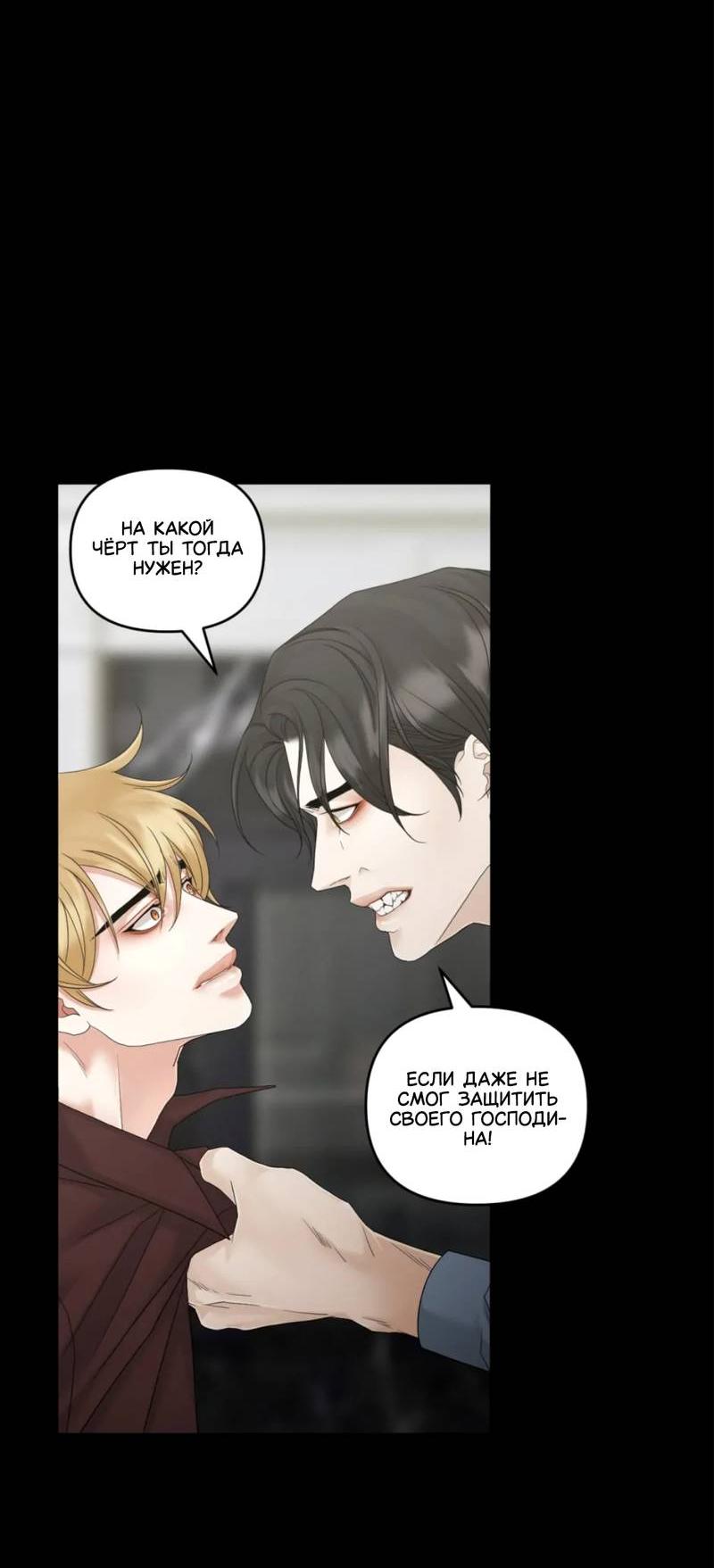 Манга Жажда (Асами) - Глава 23 Страница 8