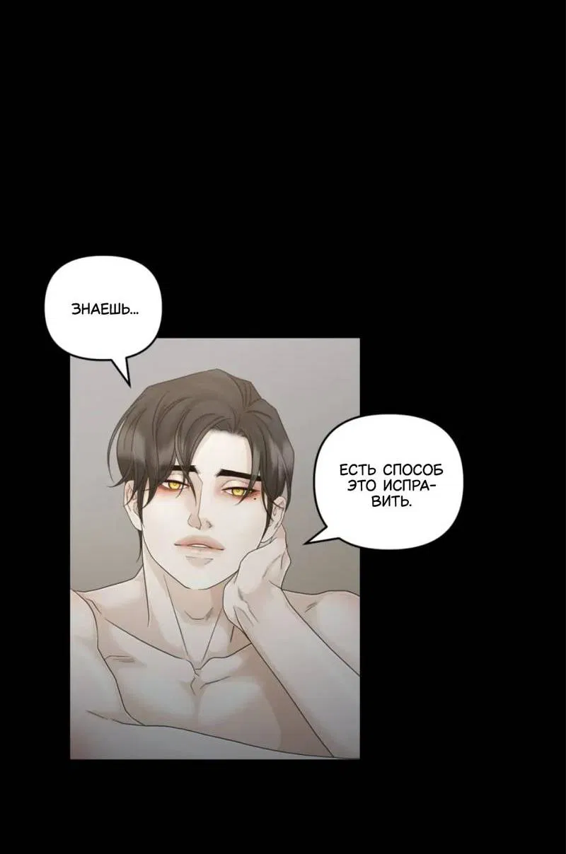 Манга Жажда (Асами) - Глава 23 Страница 51