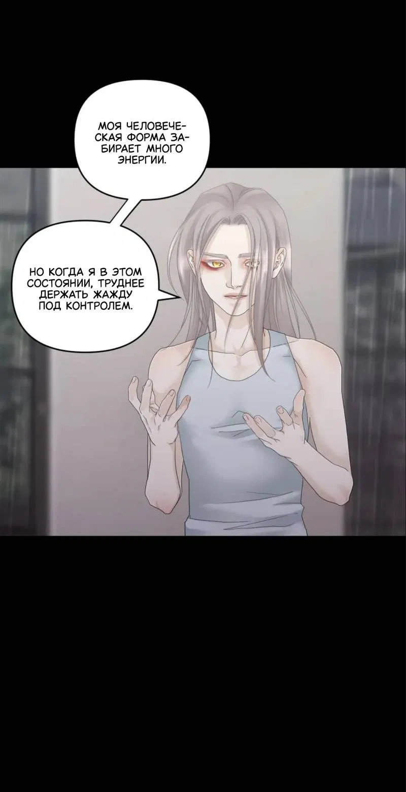 Манга Жажда (Асами) - Глава 23 Страница 32