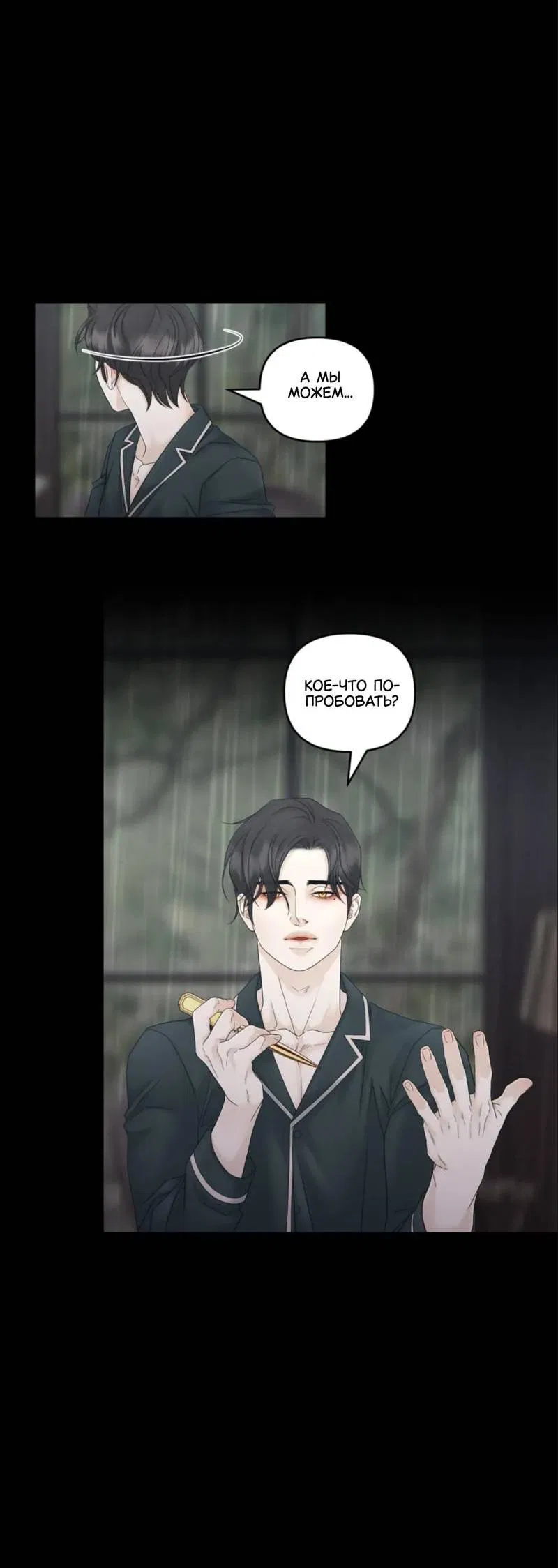 Манга Жажда (Асами) - Глава 23 Страница 34