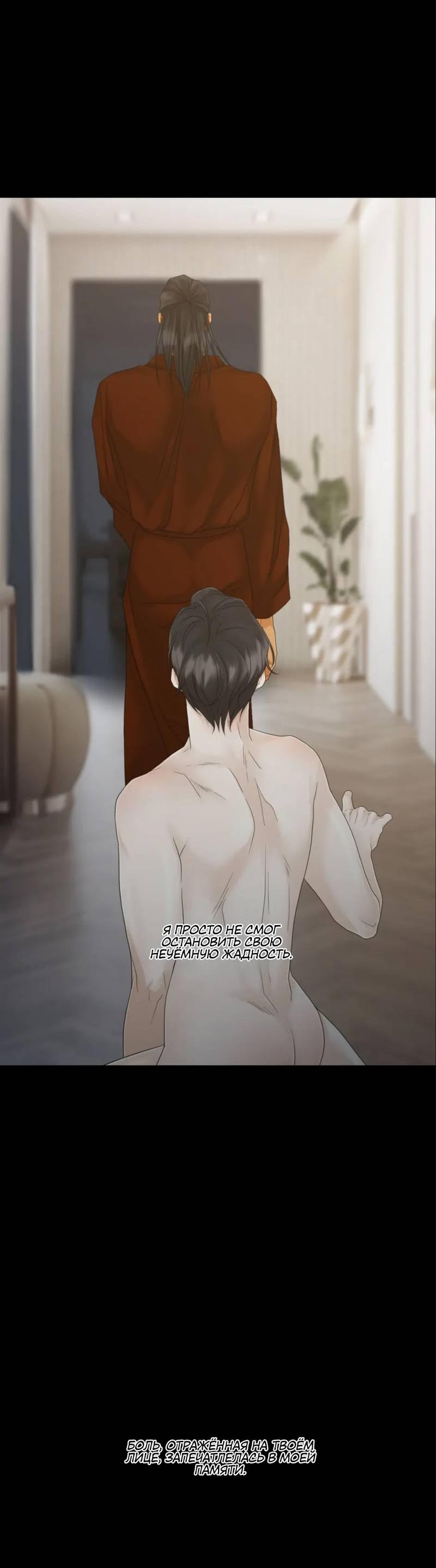 Манга Жажда (Асами) - Глава 23 Страница 70