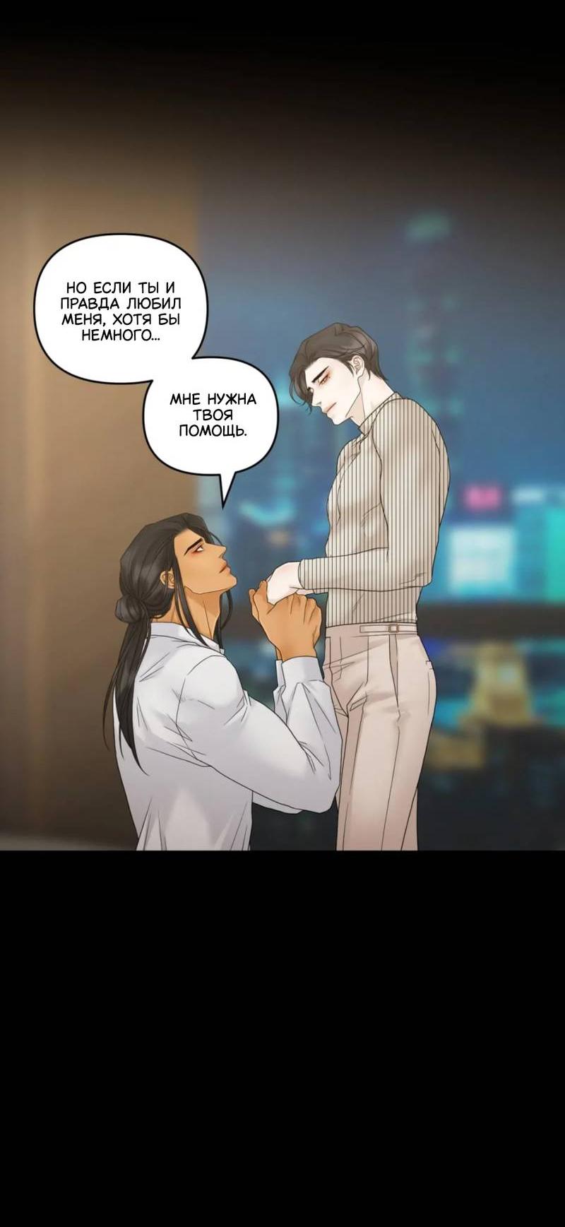 Манга Жажда (Асами) - Глава 22 Страница 50