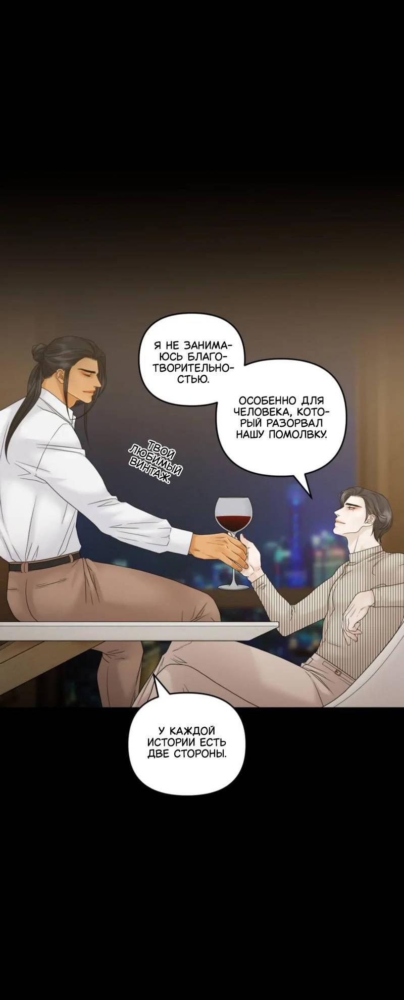 Манга Жажда (Асами) - Глава 22 Страница 37