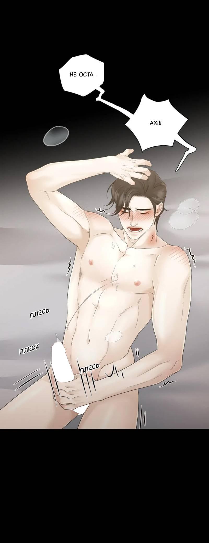 Манга Жажда (Асами) - Глава 22 Страница 82