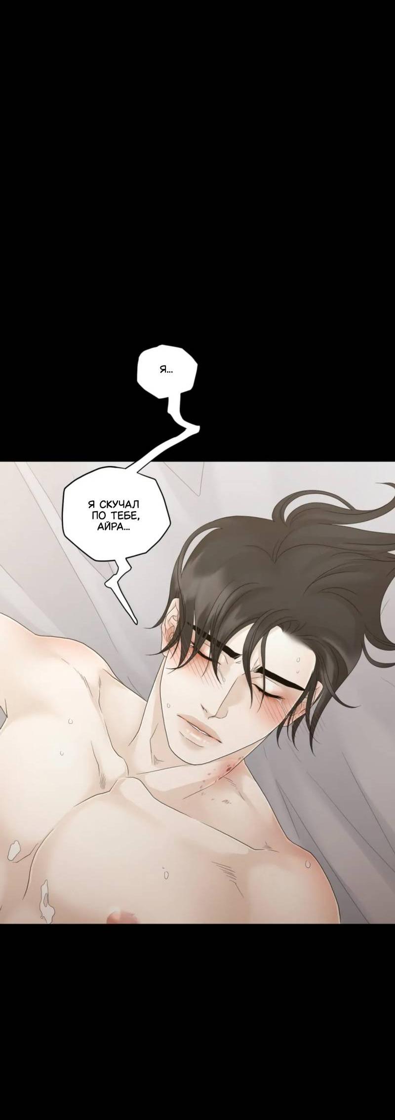 Манга Жажда (Асами) - Глава 22 Страница 94