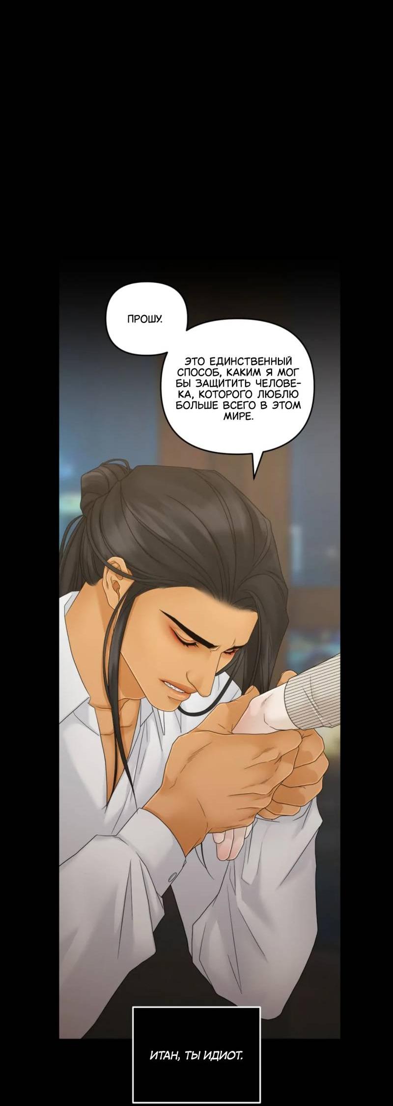 Манга Жажда (Асами) - Глава 22 Страница 51