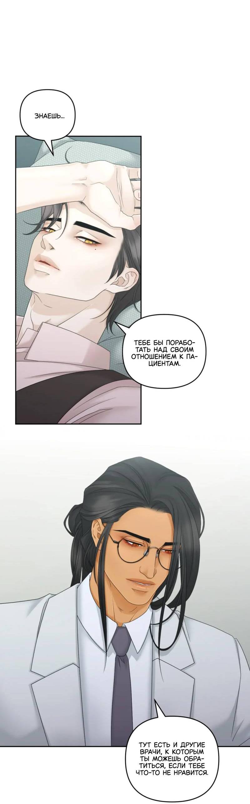 Манга Жажда (Асами) - Глава 22 Страница 12