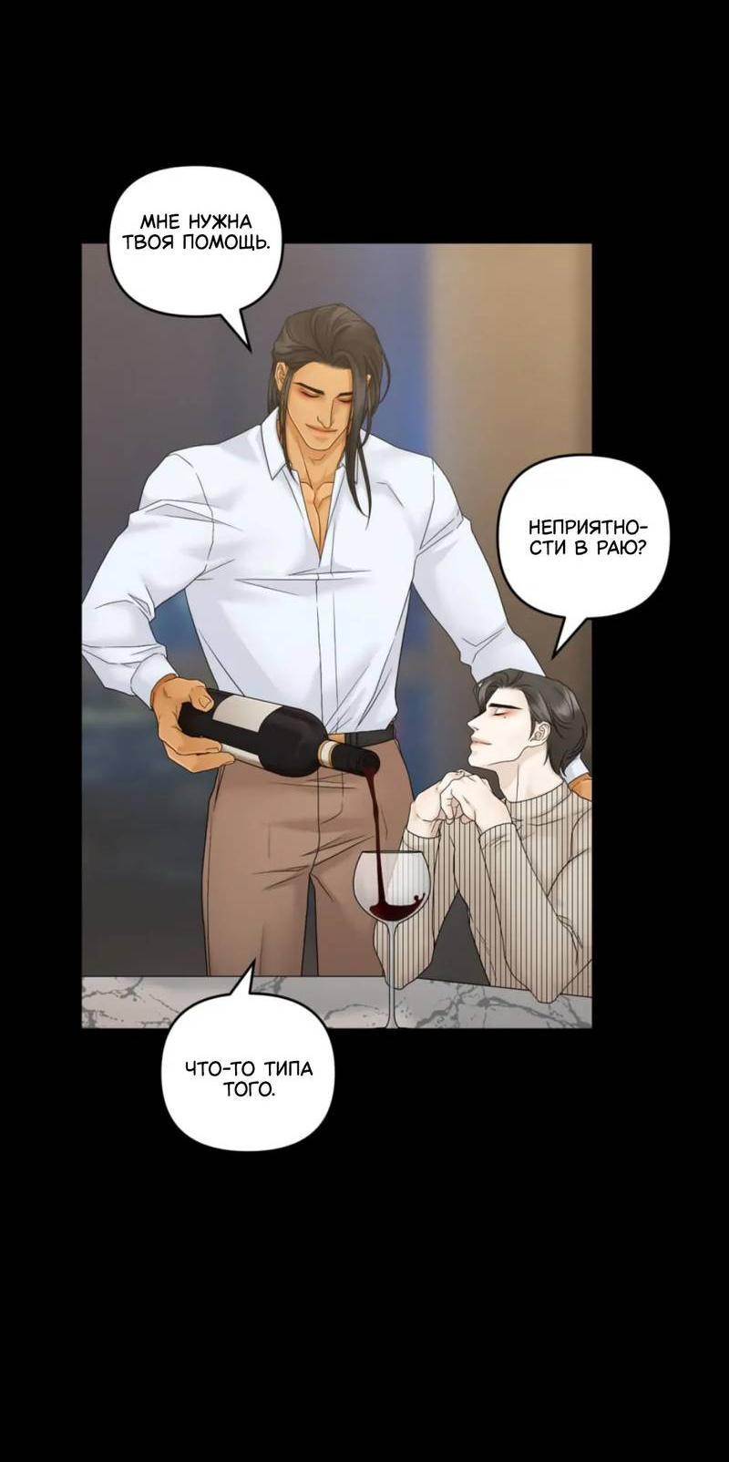 Манга Жажда (Асами) - Глава 22 Страница 36