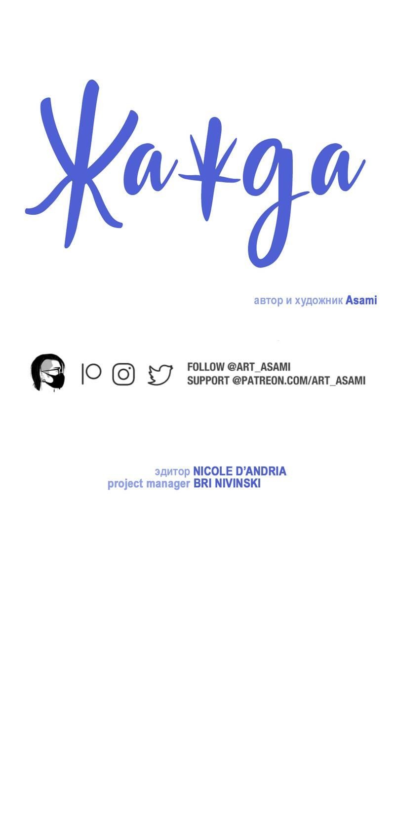 Манга Жажда (Асами) - Глава 22 Страница 3