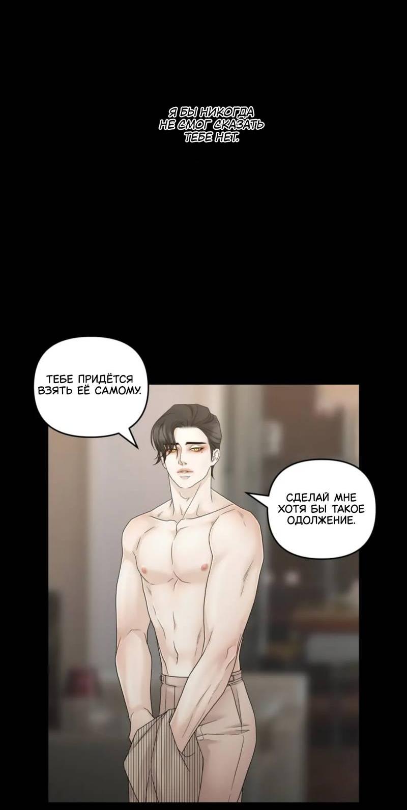 Манга Жажда (Асами) - Глава 22 Страница 55