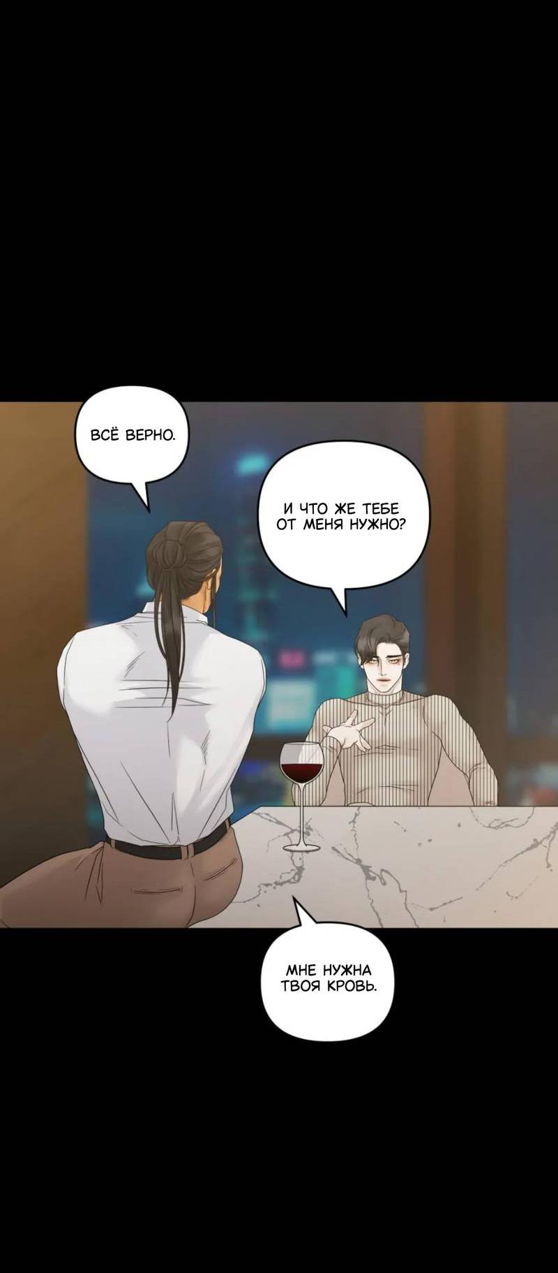 Манга Жажда (Асами) - Глава 22 Страница 43