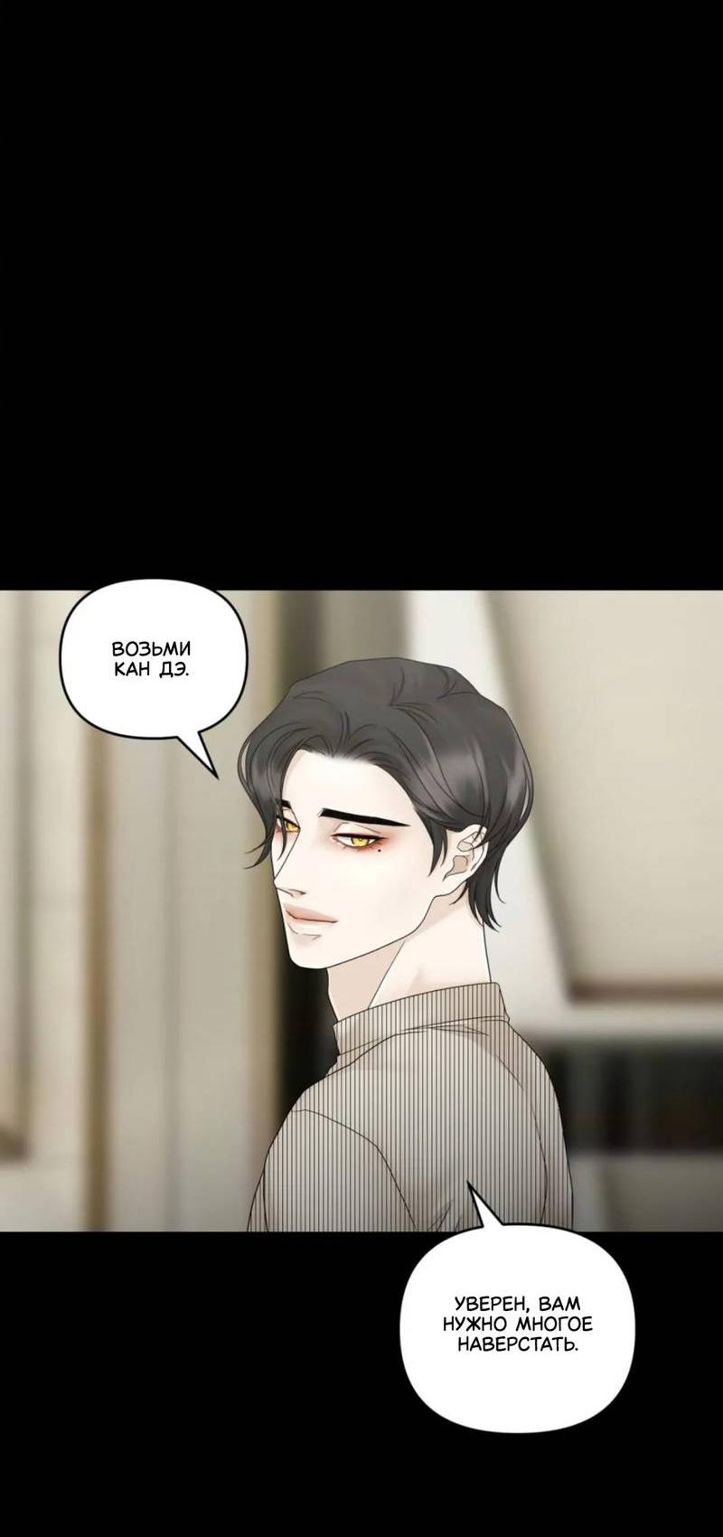 Манга Жажда (Асами) - Глава 22 Страница 26