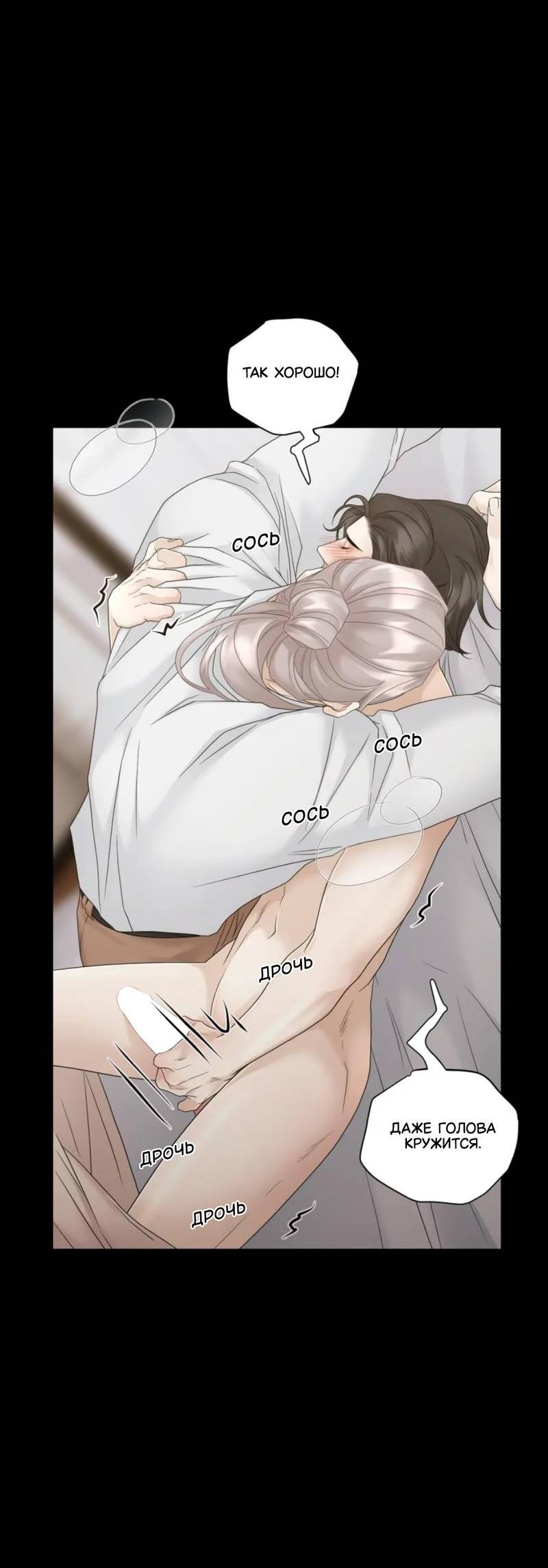 Манга Жажда (Асами) - Глава 22 Страница 76