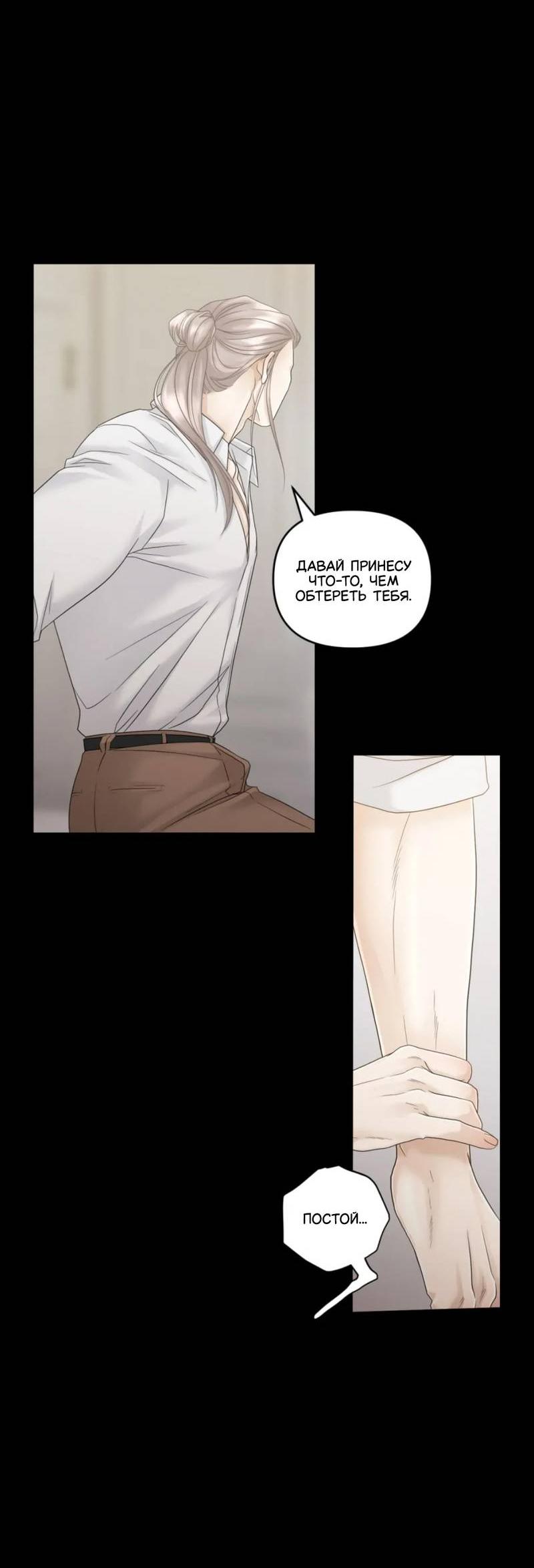 Манга Жажда (Асами) - Глава 22 Страница 85