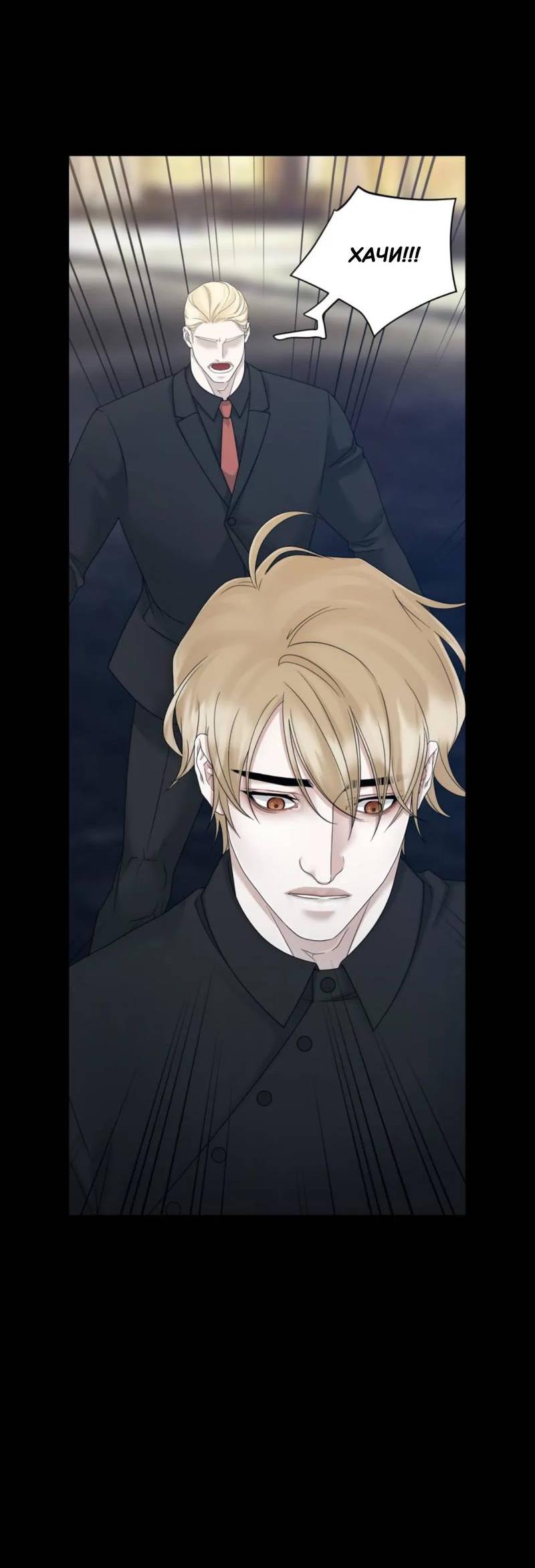 Манга Жажда (Асами) - Глава 22 Страница 32