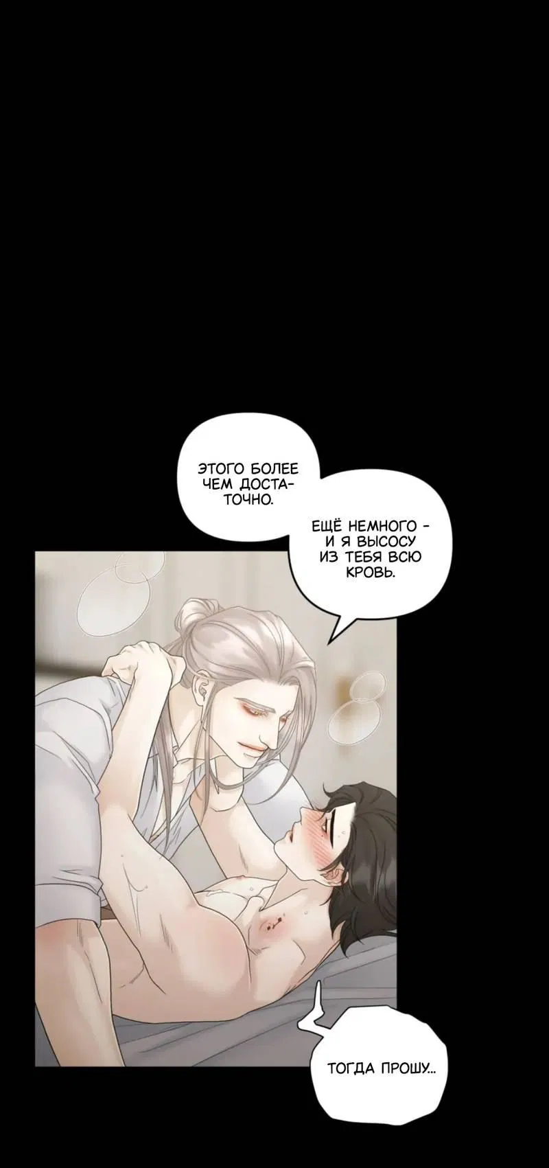 Манга Жажда (Асами) - Глава 22 Страница 87