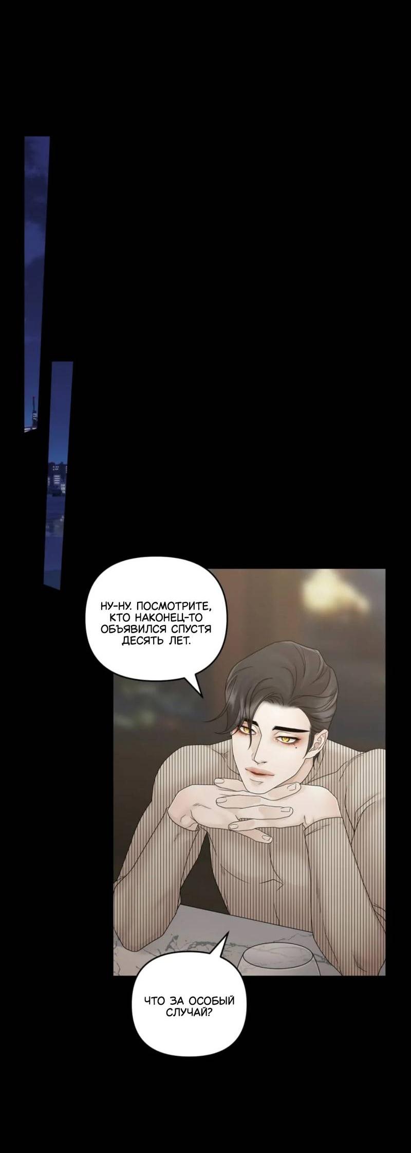 Манга Жажда (Асами) - Глава 22 Страница 35