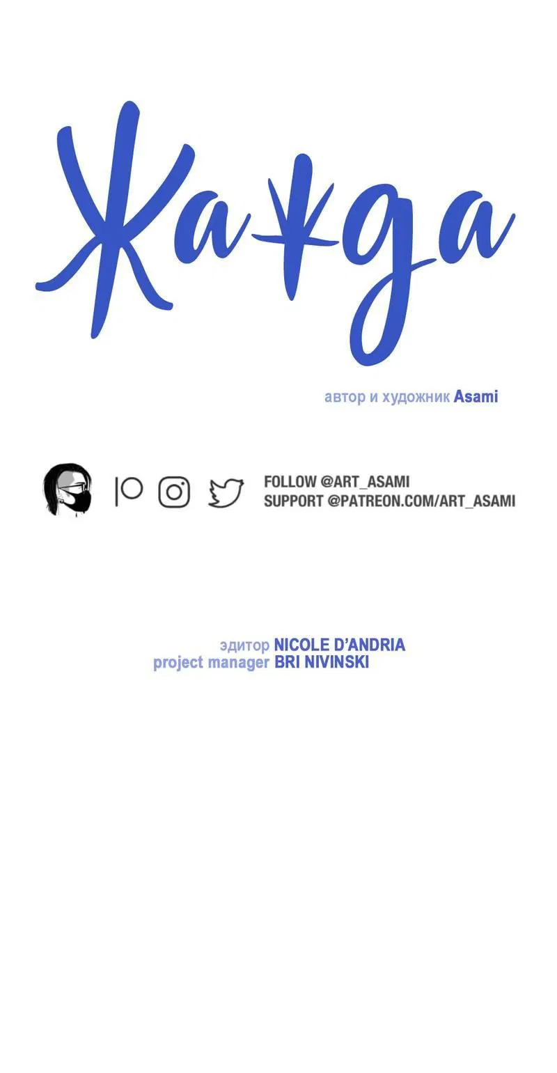 Манга Жажда (Асами) - Глава 21 Страница 3