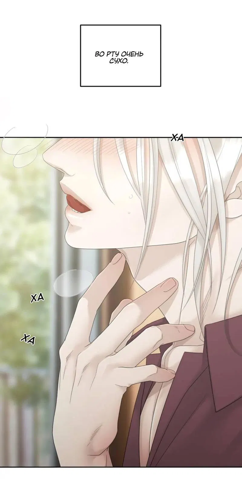 Манга Жажда (Асами) - Глава 21 Страница 8