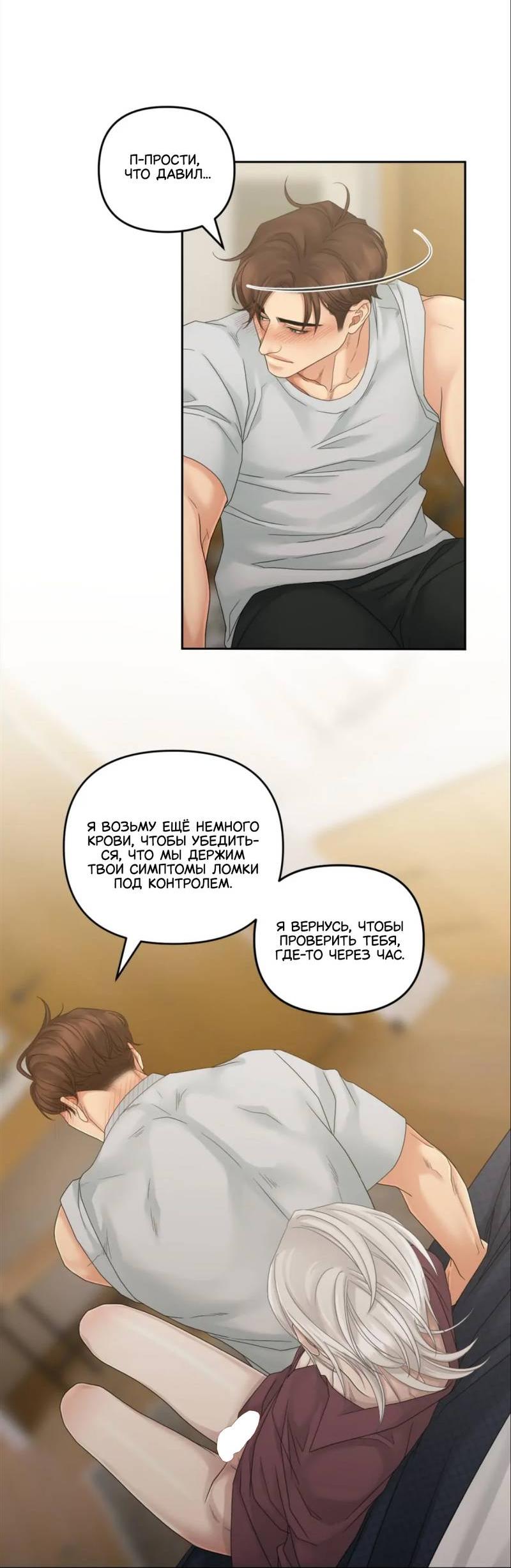 Манга Жажда (Асами) - Глава 21 Страница 47