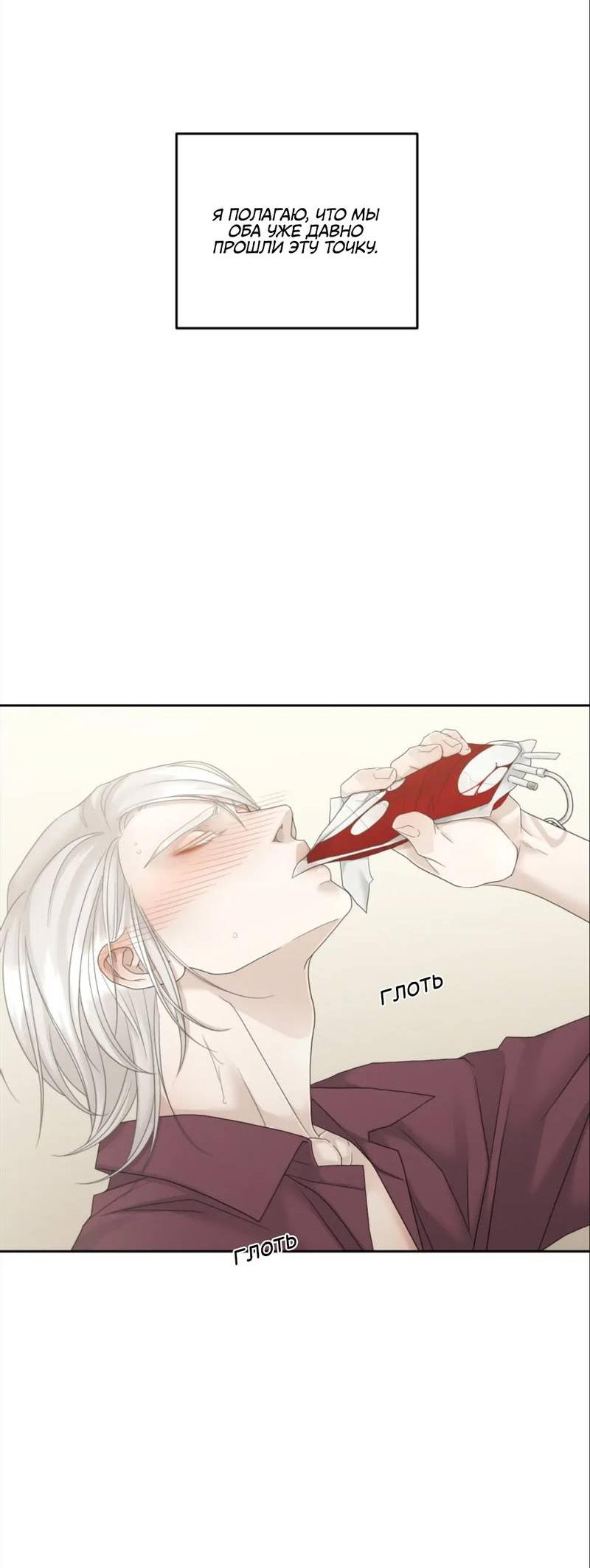 Манга Жажда (Асами) - Глава 21 Страница 34