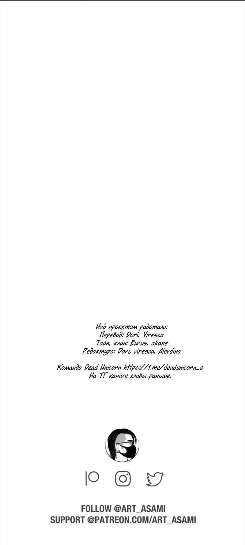 Манга Жажда (Асами) - Глава 21 Страница 51