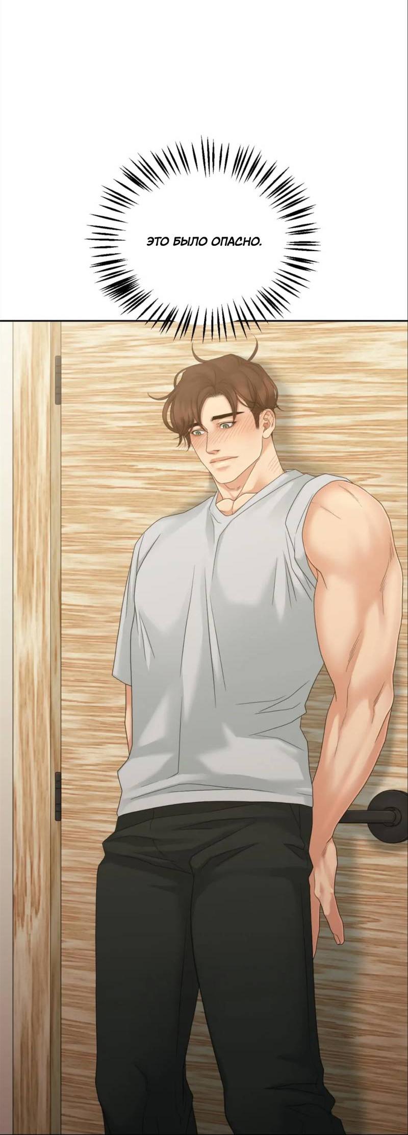 Манга Жажда (Асами) - Глава 21 Страница 50