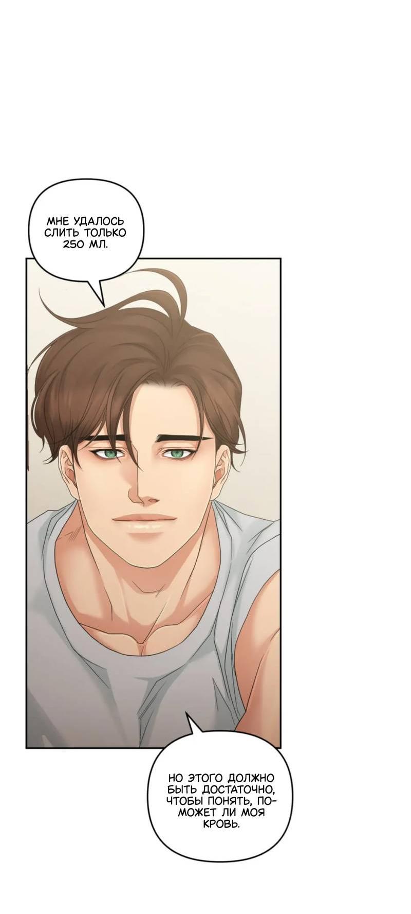 Манга Жажда (Асами) - Глава 21 Страница 19